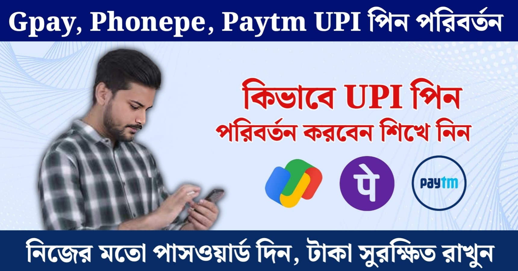 Change UPI Pin